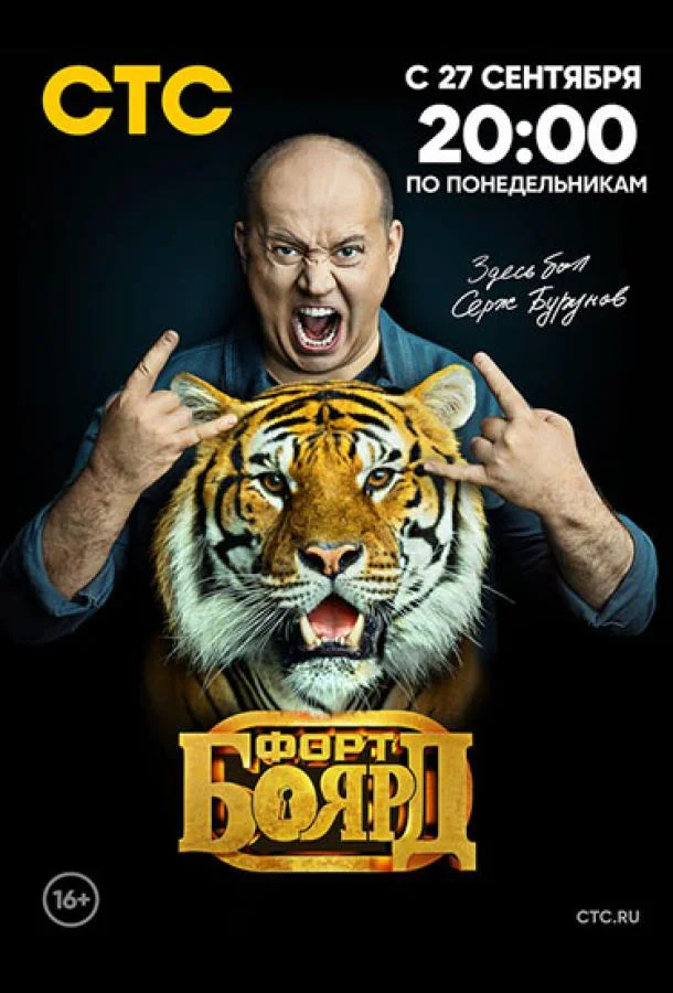 ТВ шоу Форт Боярд: Возвращение 2019 смотреть онлайн бесплатно в хорошем качестве