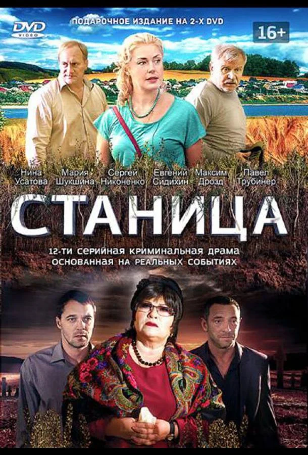 Сериал Станица 2013 смотреть онлайн бесплатно в хорошем качестве