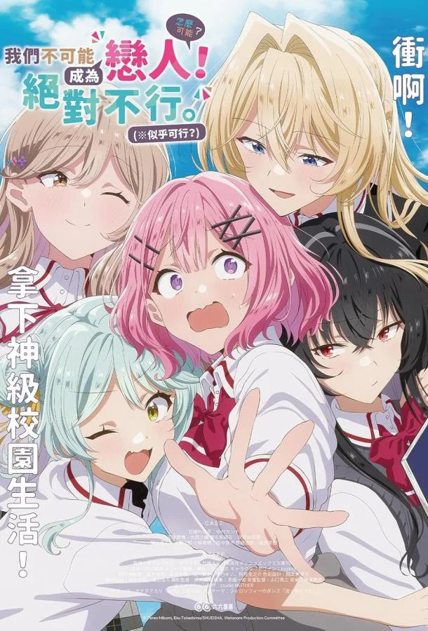 Аниме-сериал У меня нет возлюбленной! (А может есть?!) 2025 смотреть онлайн бесплатно в хорошем качестве