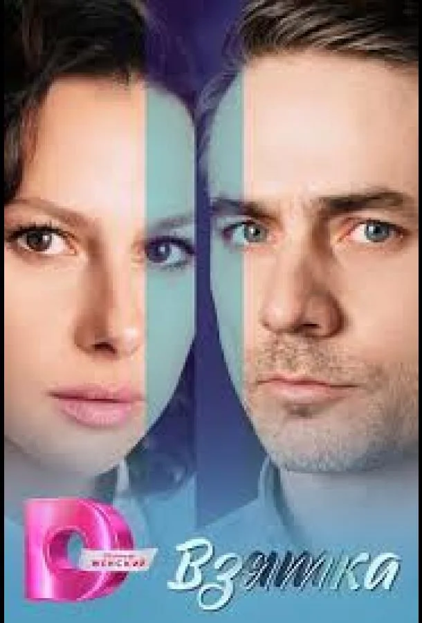 Сериал Взятка 2025 смотреть онлайн бесплатно в хорошем качестве