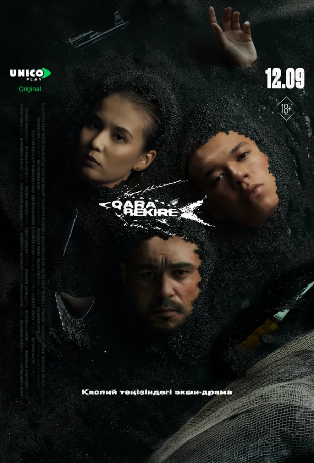 Сериал Чёрная икра 2025 смотреть онлайн бесплатно в хорошем качестве