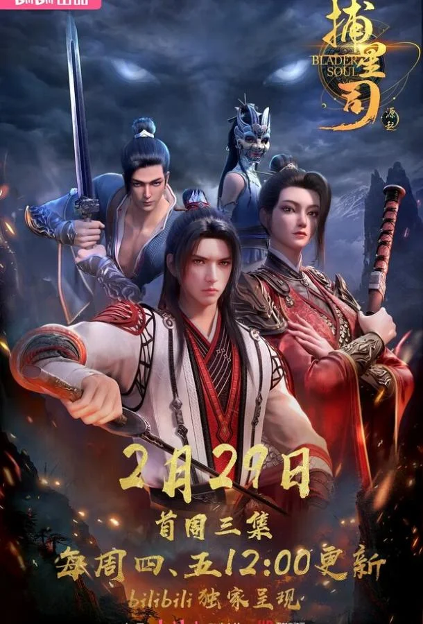 Мультсериал Ловцы звёзд: Истоки 2024 смотреть онлайн бесплатно в хорошем качестве