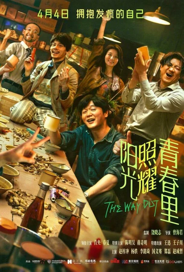 Фильм Солнце светит молодым 2025 смотреть онлайн бесплатно в хорошем качестве