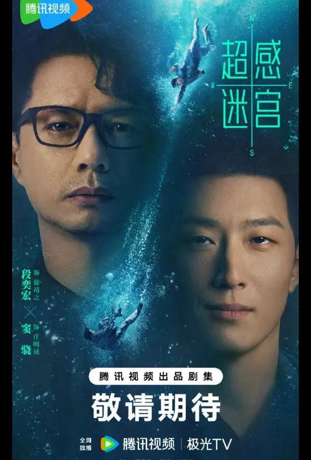 Сериал Лабиринт сверхчувственных ощущений / Лабиринт сверхчувств / Лабиринт сверхэмоций 2025 смотреть онлайн бесплатно в хорошем качестве